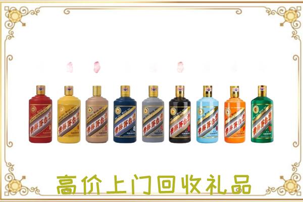高台县附近回收茅台纪念酒